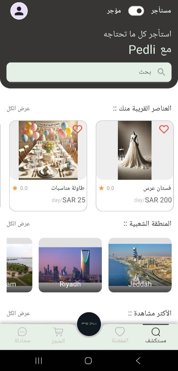 واجهة تطبيق Pedli 1
