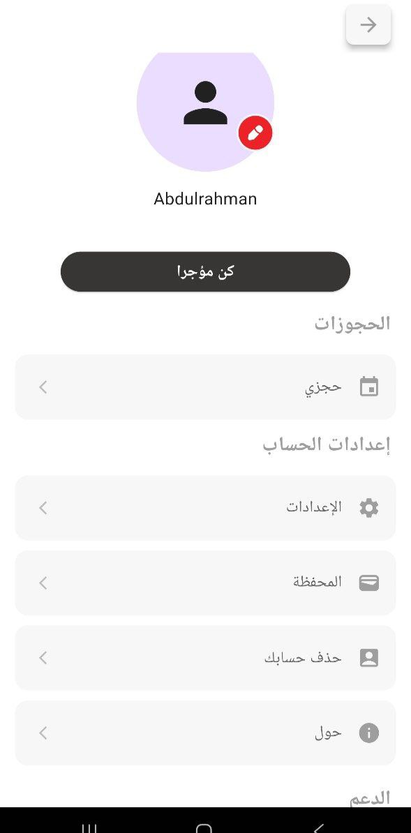 واجهة تطبيق Pedli 5